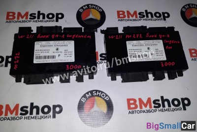 Блок управления сиденьем Мерседес W211 из Японии - купить Адлере