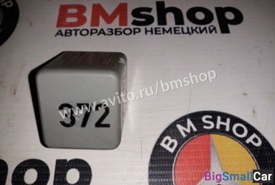 Реле топливного насоса (372) Audi - купить Адлере