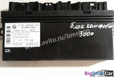 Блок комфорта bmw e60 - купить Адлере