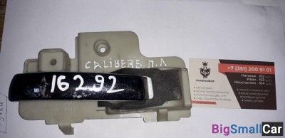 Ручка левая двери внутренняя перед   зад Dodge Caliber б/у - купить Адлере