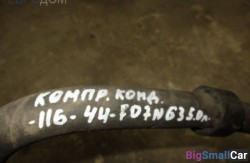 Трубка компрессор - кондиционер (64 Отопления и кондиционирования) 64539201926 - купить Адлере